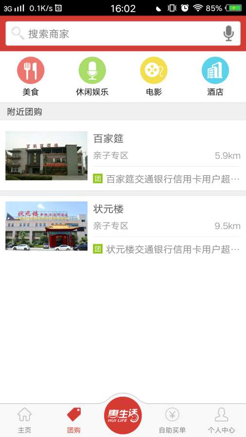 惠生活app_惠生活app最新版下载_惠生活app安卓版