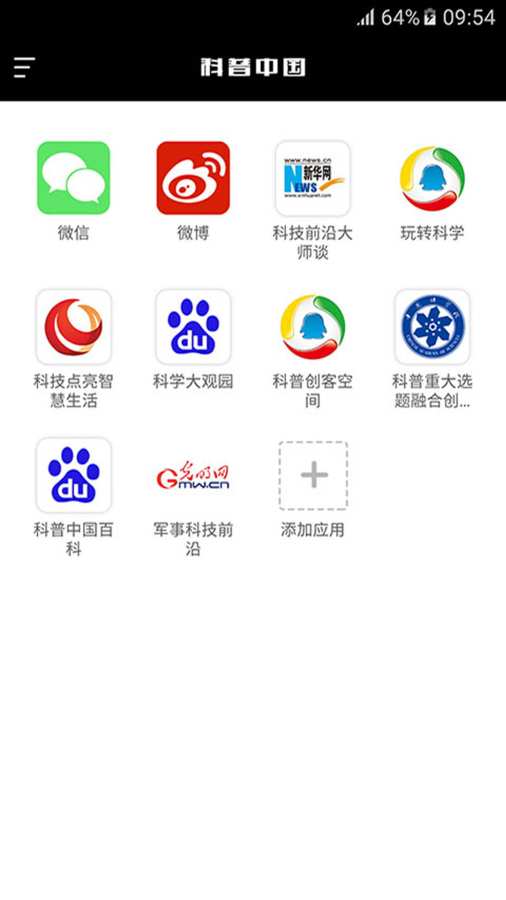 科普中国app_科普中国app安卓版下载V1.0_科普中国appapp下载