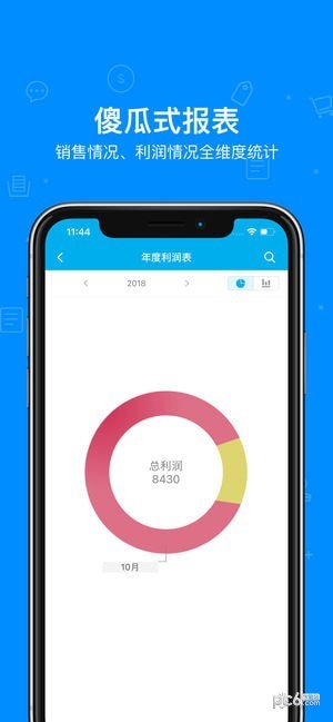 智慧进销存app