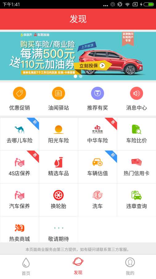 车到加油app_车到加油app安卓版_车到加油app小游戏