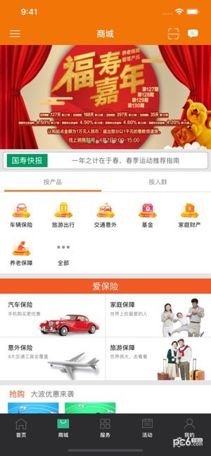 中国人寿综合金融app下载_中国人寿综合金融app下载最新版下载