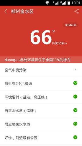 口袋环保app_口袋环保app手机版_口袋环保app中文版下载