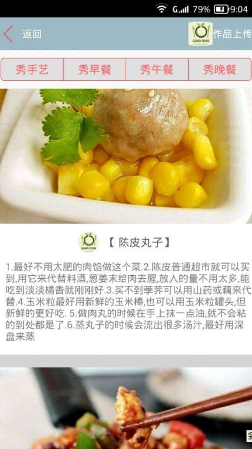 家常菜谱大全app_家常菜谱大全app中文版下载_家常菜谱大全app电脑版下载