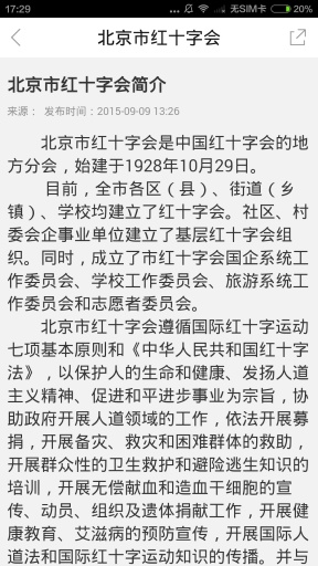 新闻·人道北京客户端app_新闻·人道北京客户端app中文版下载