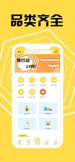 蜂行动app