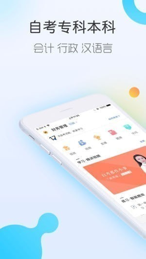 自考随身学app