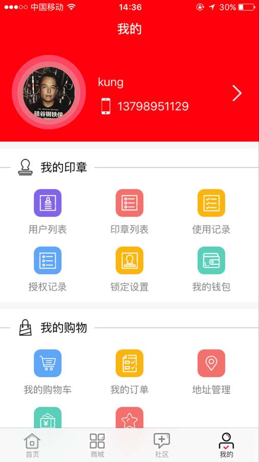 印章管家app_印章管家app最新版下载_印章管家app安卓版下载V1.0