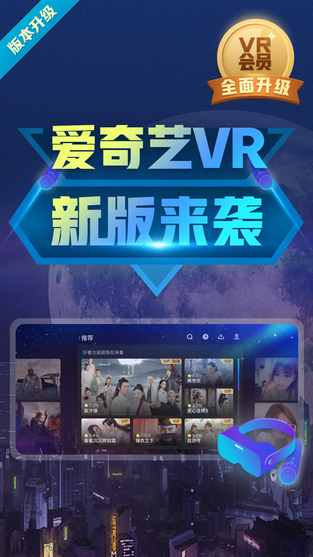 爱奇艺VRapp下载_爱奇艺VRapp下载官网下载手机版_爱奇艺VRapp下载安卓版下载V1.0
