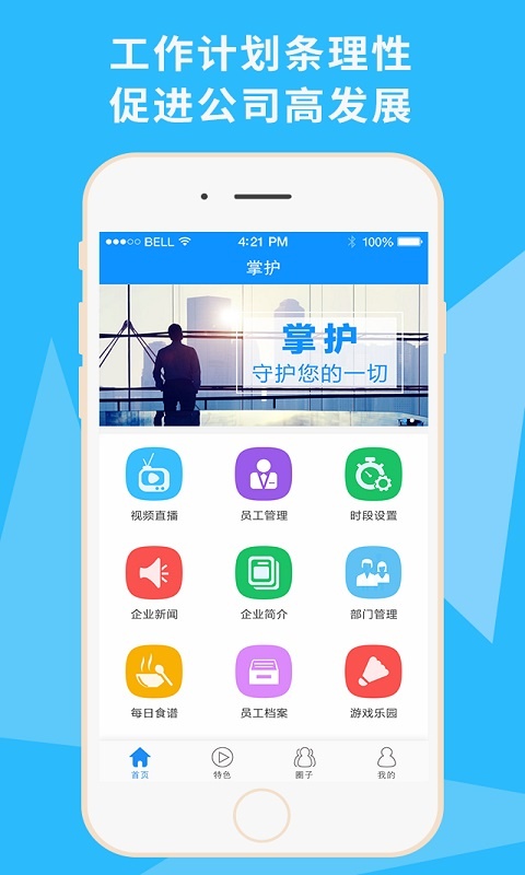 掌护企业版app_掌护企业版app小游戏_掌护企业版app中文版