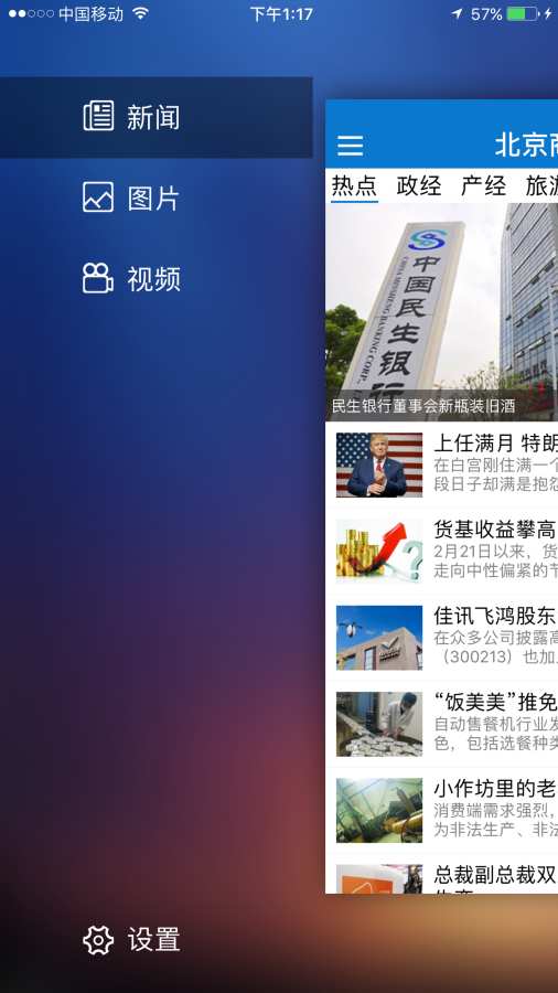 北京商报app_北京商报app破解版下载_北京商报app最新版下载