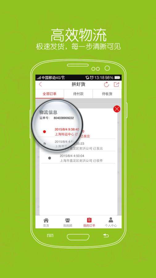 拼好货app_拼好货app中文版下载_拼好货app最新版下载