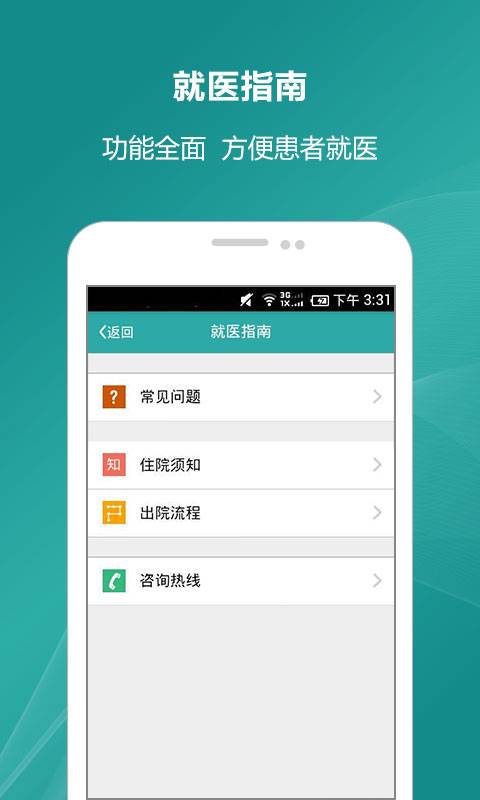 广州东仁医院app_广州东仁医院app破解版下载_广州东仁医院app电脑版下载