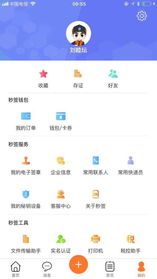 秒签app_秒签app积分版_秒签app破解版下载