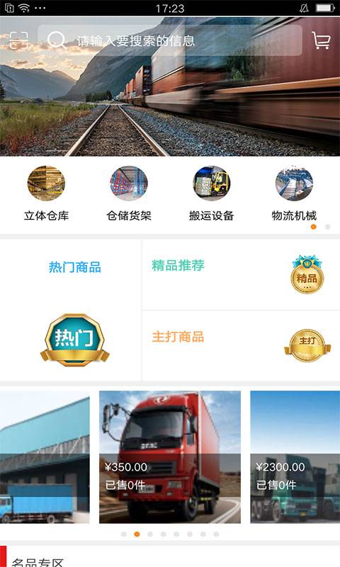 中国仓储物流公共服务平台下载