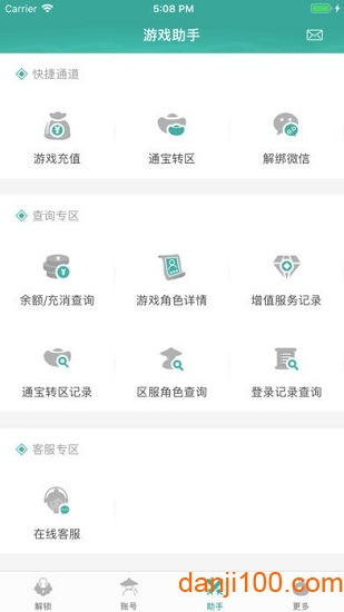 玲珑密保锁手机版下载_剑网三玲珑密保锁app下载v4.2.10 官方手机版