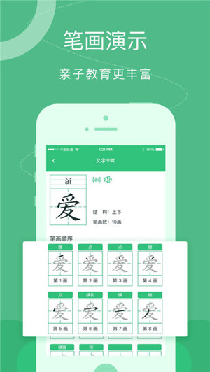 汉字宝app