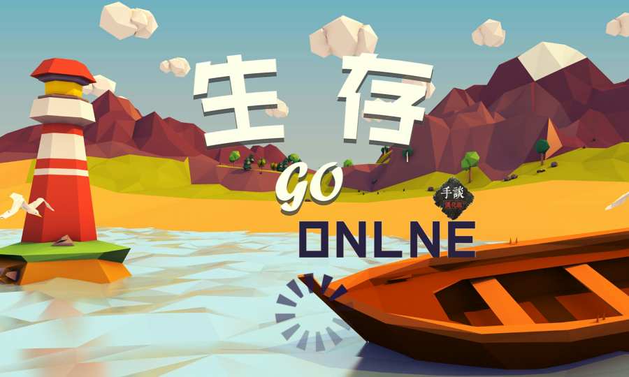 生存Online GO 汉化版app_生存Online GO 汉化版app中文版