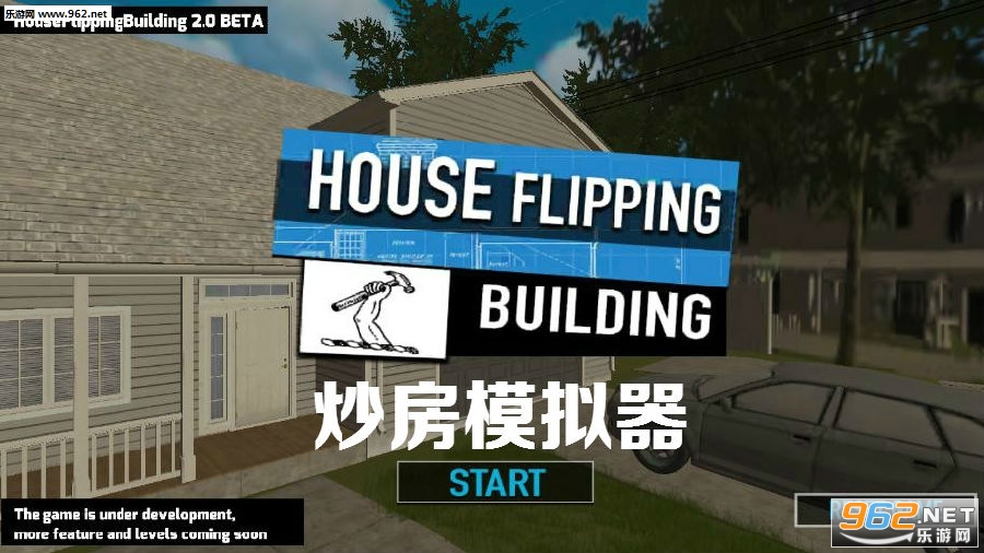 房地产模拟器游戏中文版
