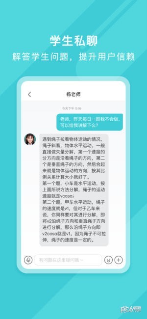 网易好邻好课老师iOS