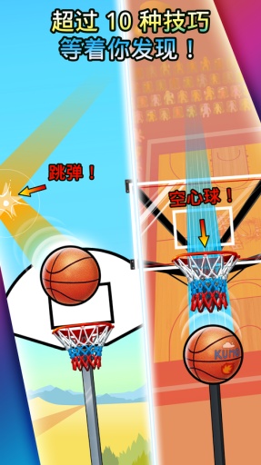 篮球掉落app_篮球掉落appiOS游戏下载_篮球掉落app手机版