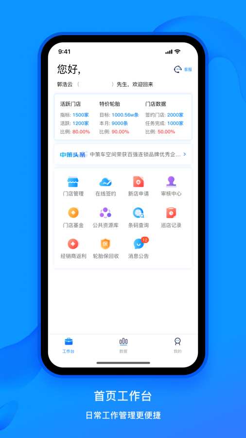 中策业务通app