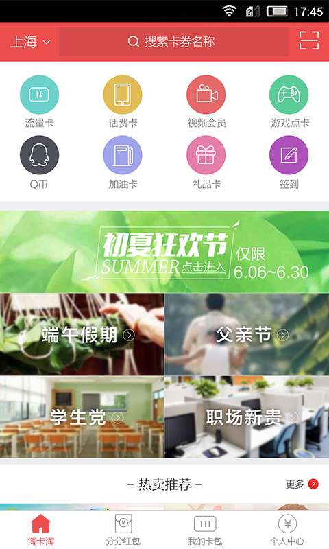 淘卡淘app_淘卡淘app最新版下载_淘卡淘app破解版下载