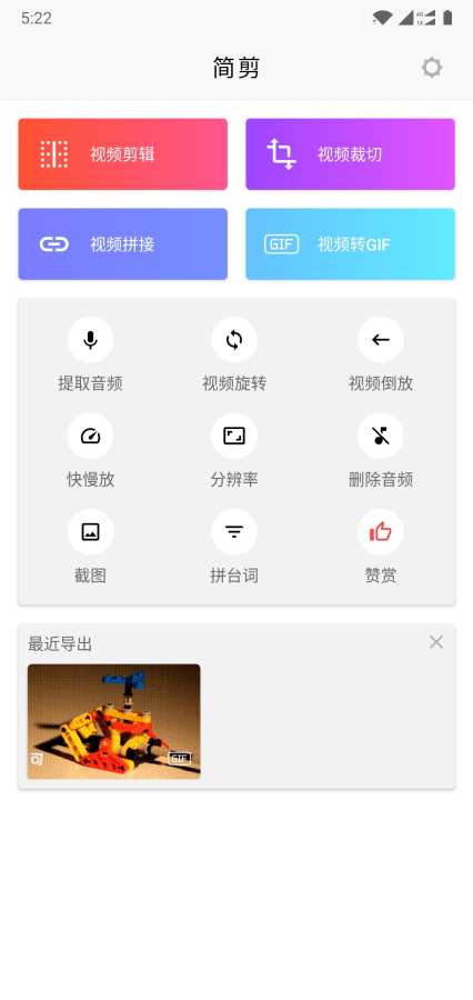 简剪-视频GIF编辑工具app_简剪-视频GIF编辑工具app官网下载手机版