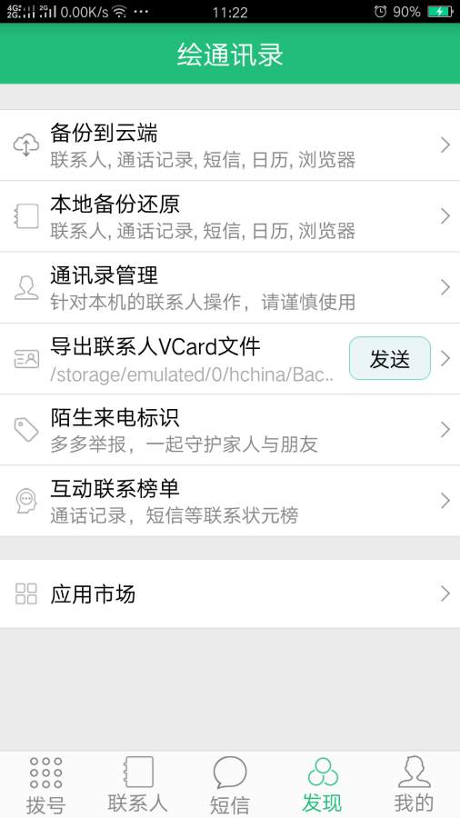 绘通讯录app_绘通讯录app中文版_绘通讯录app手机版