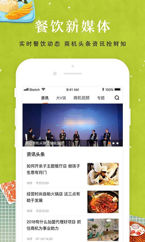 餐饮加盟网app_餐饮加盟网app中文版下载_餐饮加盟网app中文版