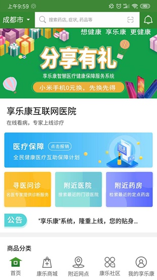 享乐康app下载_享乐康app下载中文版_享乐康app下载最新官方版 V1.0.8.2下载