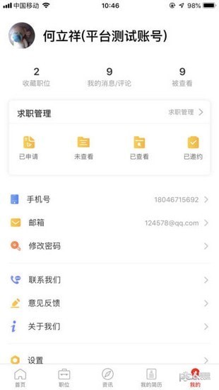 牧通人才网app