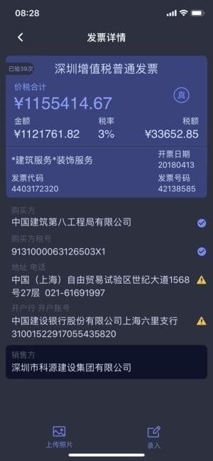 发票云管家app