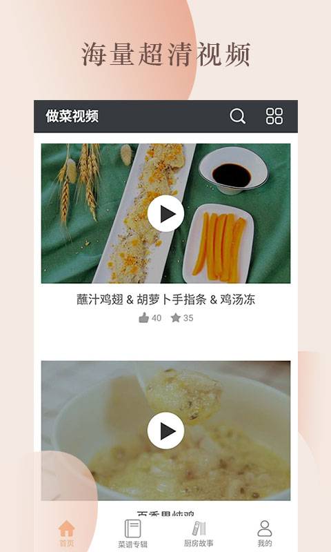 做菜视频app_做菜视频app中文版_做菜视频app最新官方版 V1.0.8.2下载