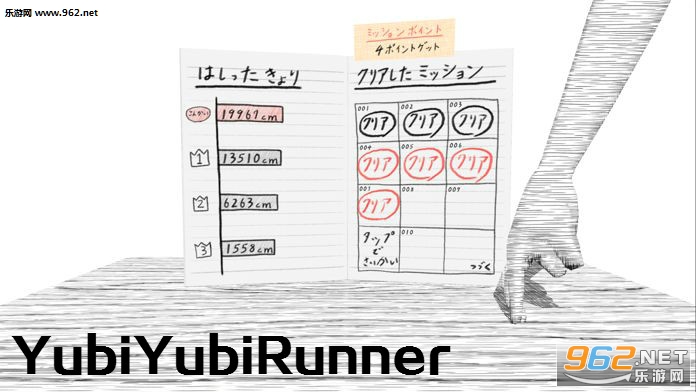 YubiYubiRunner游戏