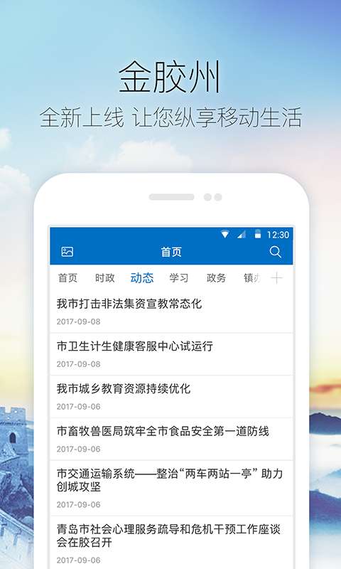 金胶州app_金胶州appapp下载_金胶州app手机版