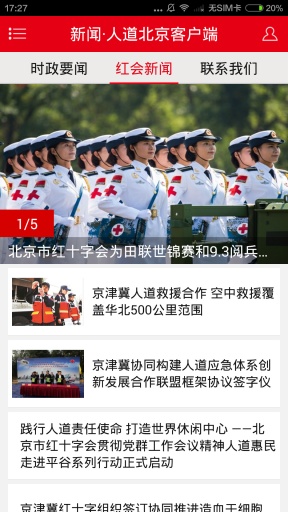 新闻·人道北京客户端app_新闻·人道北京客户端app中文版下载