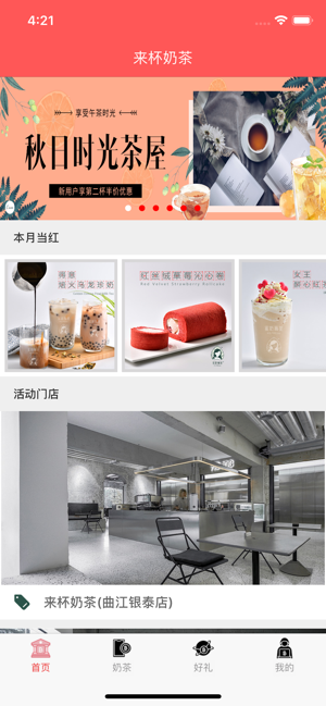 来杯奶茶app下载_来杯奶茶app下载中文版下载_来杯奶茶app下载安卓版下载