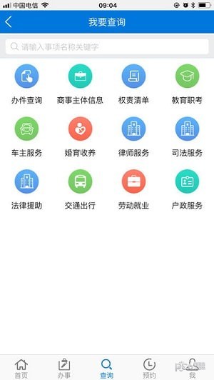 广州政务通app