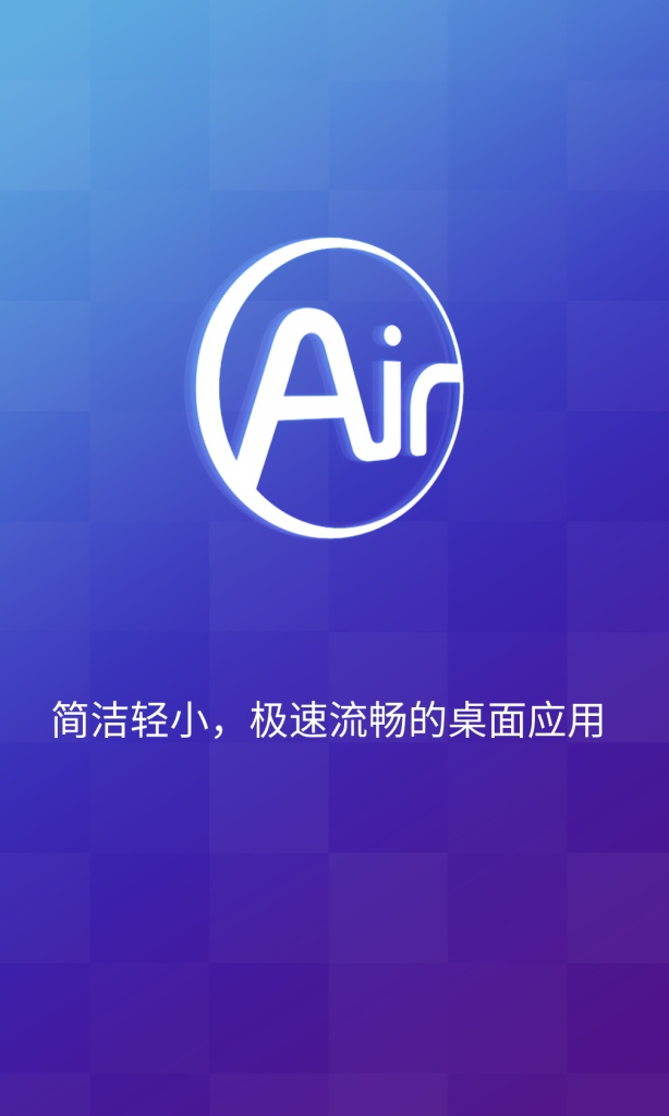 Air桌面app_Air桌面appapp下载_Air桌面appiOS游戏下载