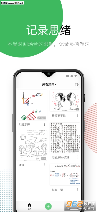 有优笔记app