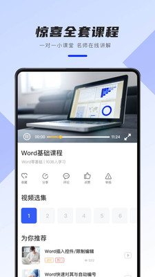 word办公文档app下载