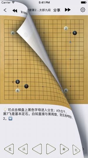 围棋宝典