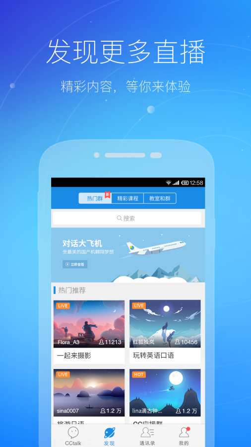 沪江CCtalk-全网首款移动直播学习工具app_沪江CCtalk-全网首款移动直播学习工具安卓版app_沪江CCtalk-全网首款移动直播学习工具 7.7.8手机版免费app