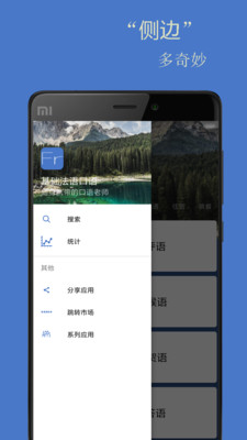 基础法语口语app下载_基础法语口语app下载安卓手机版免费下载_基础法语口语app下载攻略