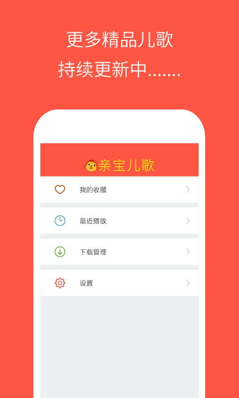 亲宝儿歌新春版app_亲宝儿歌新春版app手机版安卓_亲宝儿歌新春版app最新版下载