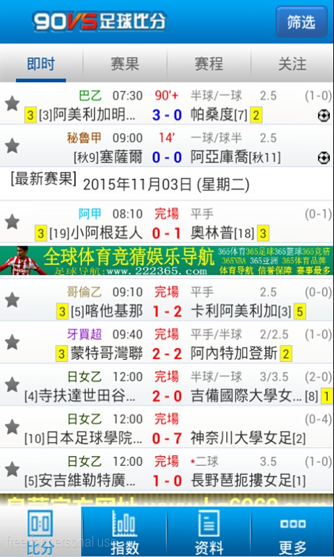 90VS足球比分app_90VS足球比分app中文版下载_90VS足球比分app安卓版