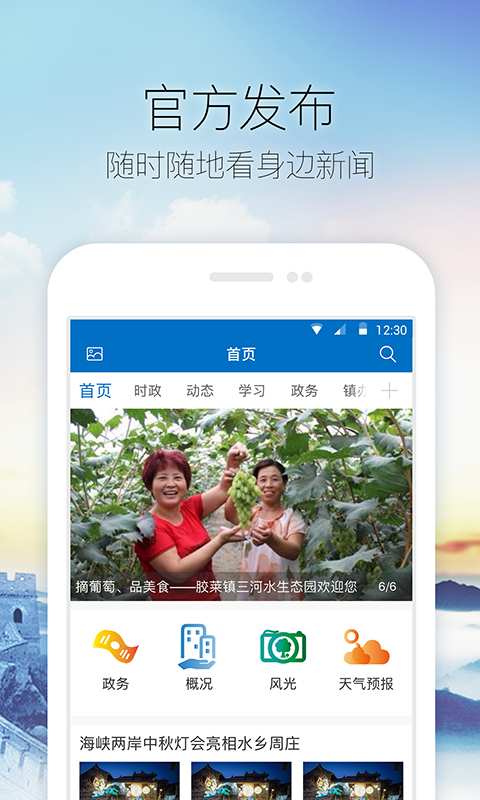 金胶州app_金胶州appapp下载_金胶州app手机版