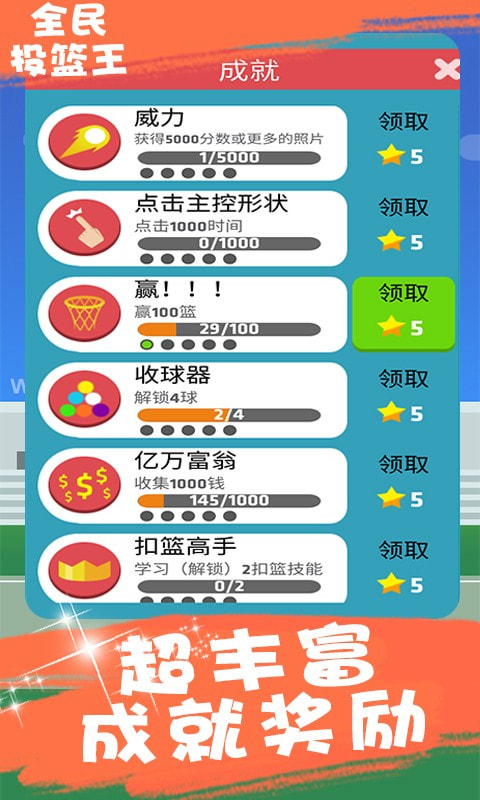 全民投篮王升级版-全民投篮王最新版下载 v3.0.0.2