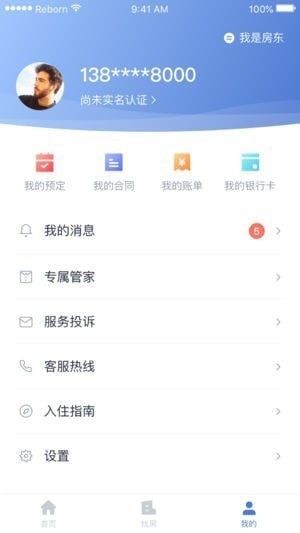 一铭公寓app