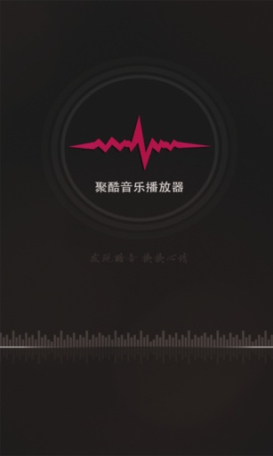 聚酷音乐播放器app_聚酷音乐播放器app手机版_聚酷音乐播放器app最新版下载